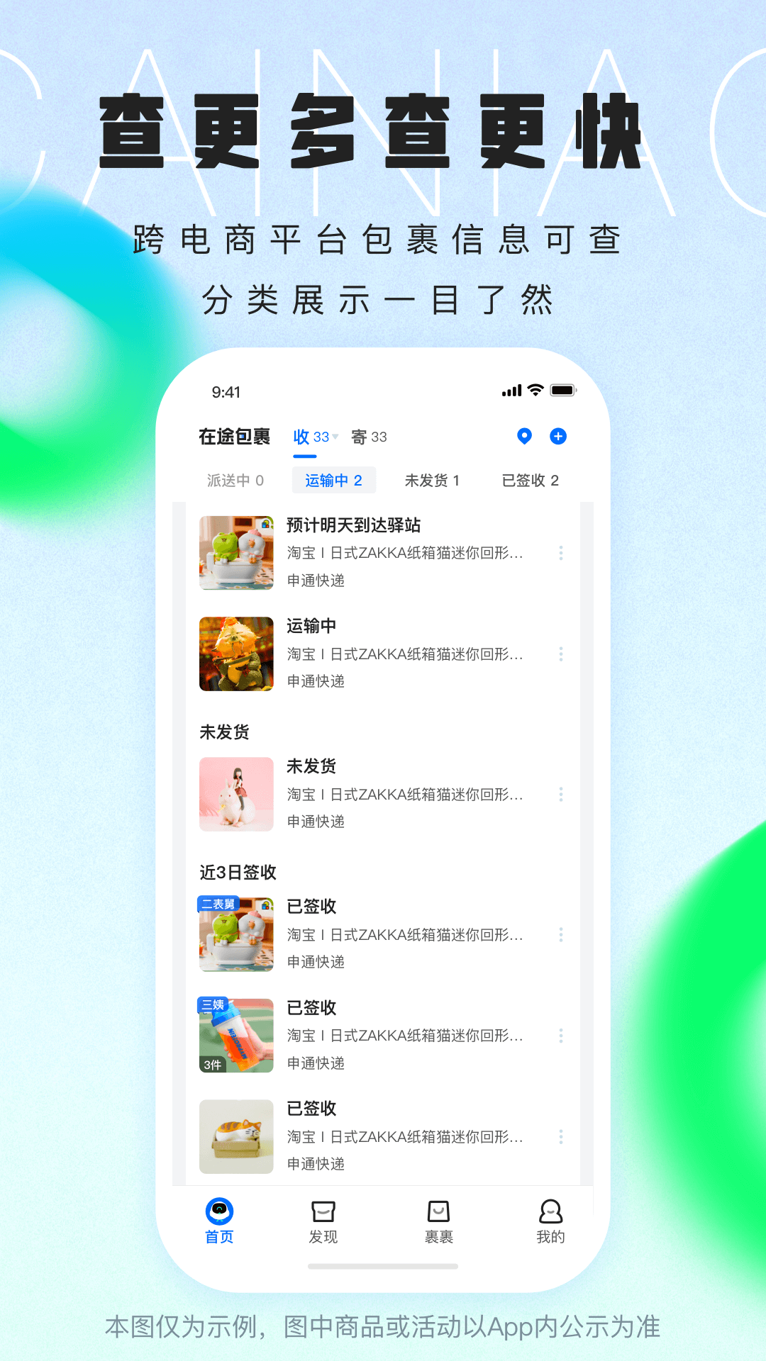 菜鸟裹裹app官方下载最新版本4