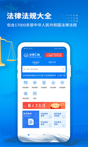 裁判文书公开网查询官方app图3