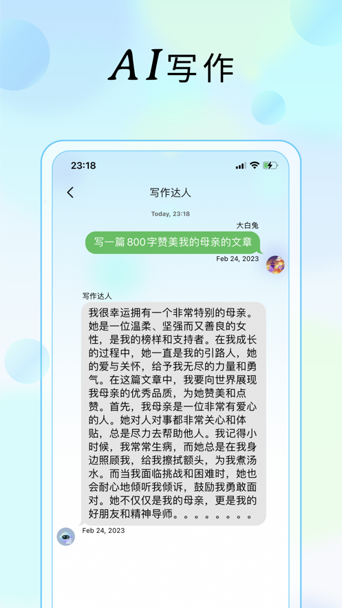 呆萌AI互动app官方版4
