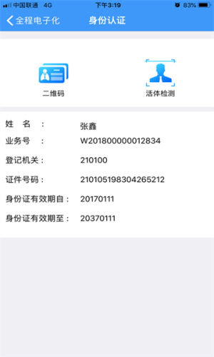 辽宁企业登记实名验证app下载官方版图3