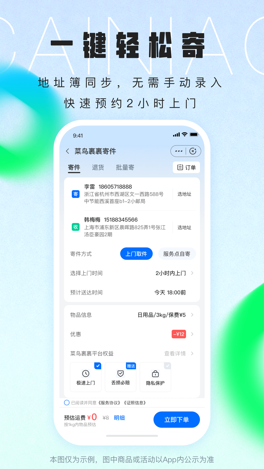 菜鸟裹裹app官方下载最新版本2