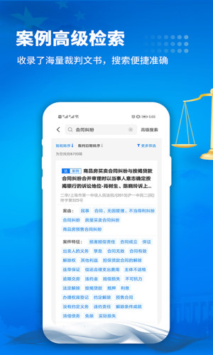 裁判文书公开网查询官方app图2