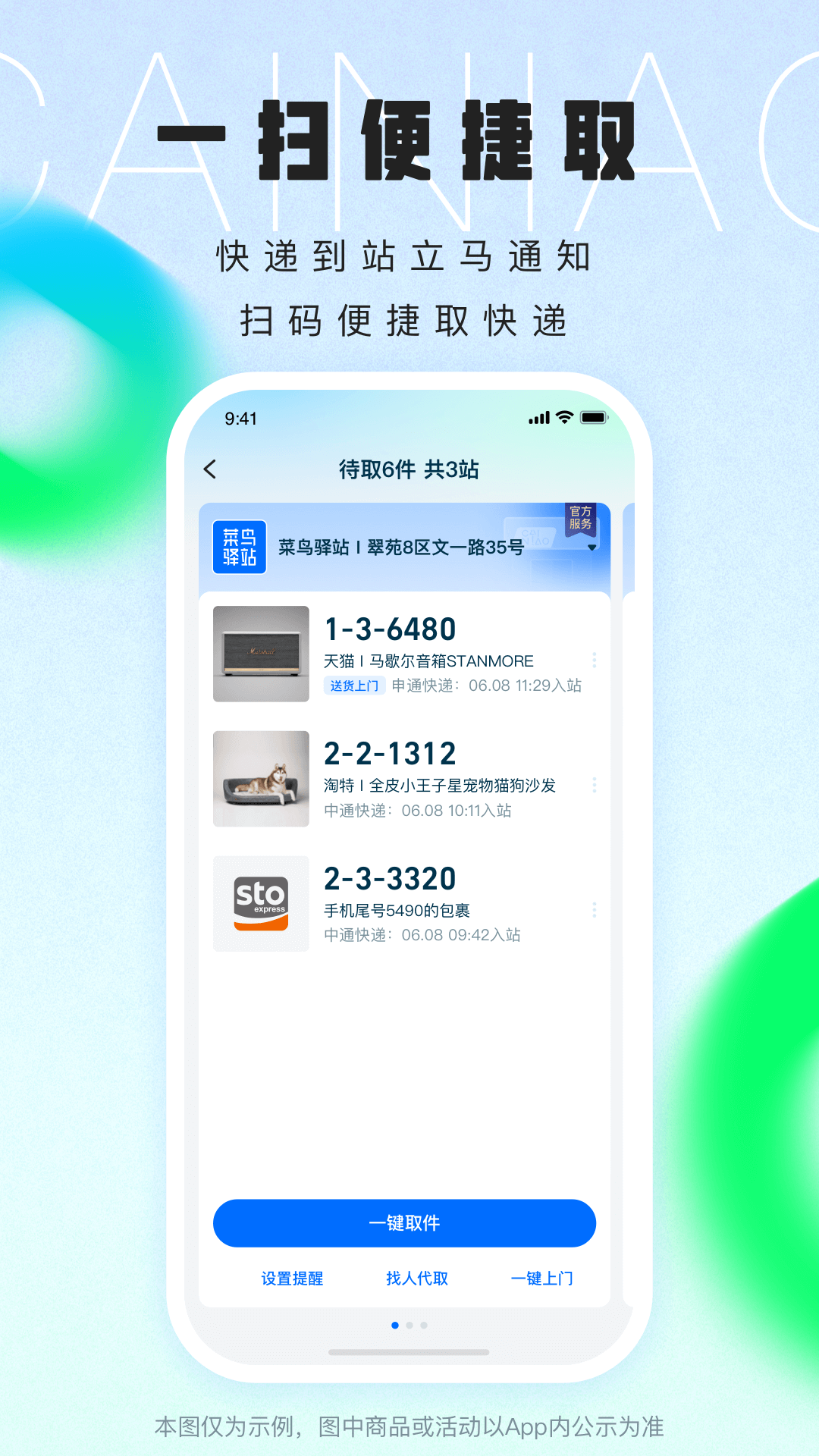菜鸟裹裹app官方下载最新版本3