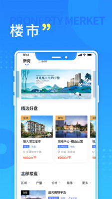 长沙住房app最新版本官方下载图1: