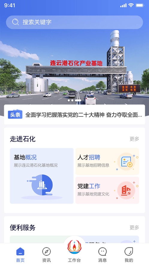 畅行石化app官方免费下载安卓版图片1
