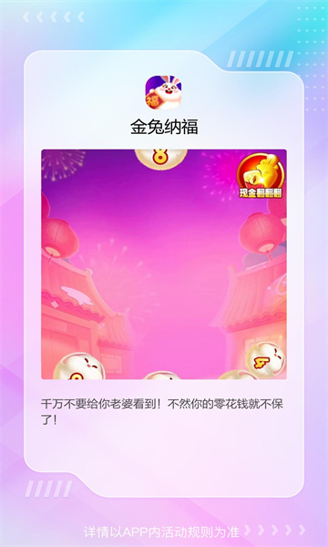 金兔纳福游戏红包版app图片1