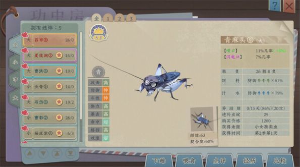 斗蛐蛐模拟器游戏官方手机版图2: