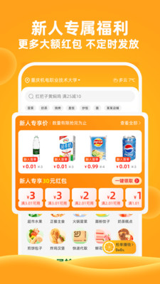 橙子校园app官方下载商户端安卓版图1: