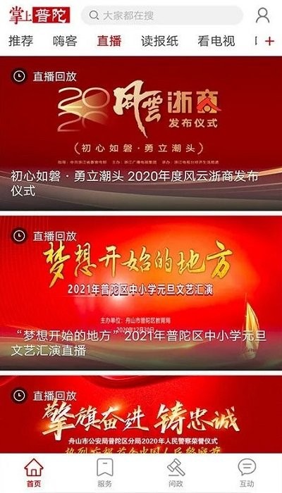 掌上普陀APP免费下载官方版图片1