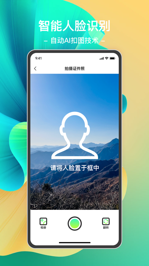 沐茗证件照app官方版3