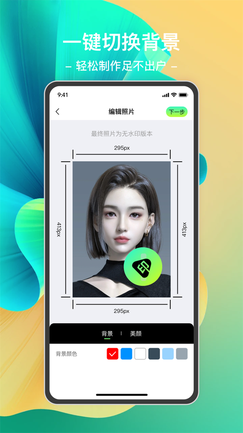 沐茗证件照app官方版4