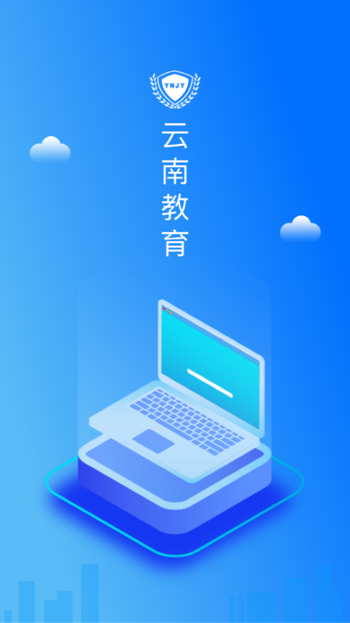 云南教育云平台app下载安装官方版图3:
