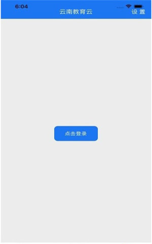 云南教育app官方下载安卓版图片1