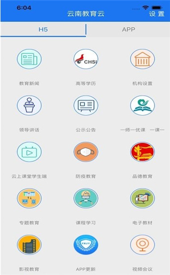 云南教育app官方下载安卓版图1: