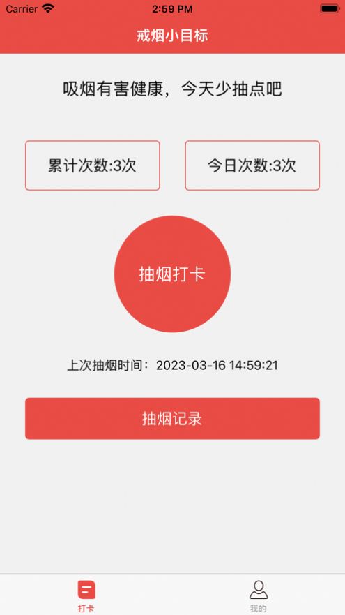 戒烟小目标安卓下载app追剧图1: