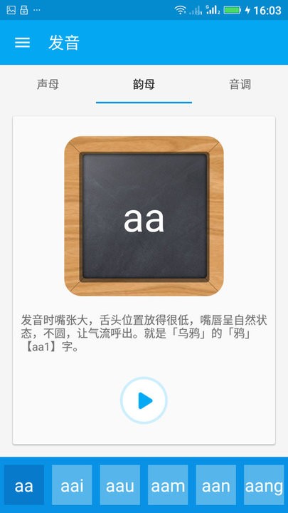 粤语随身学app最新版图片1