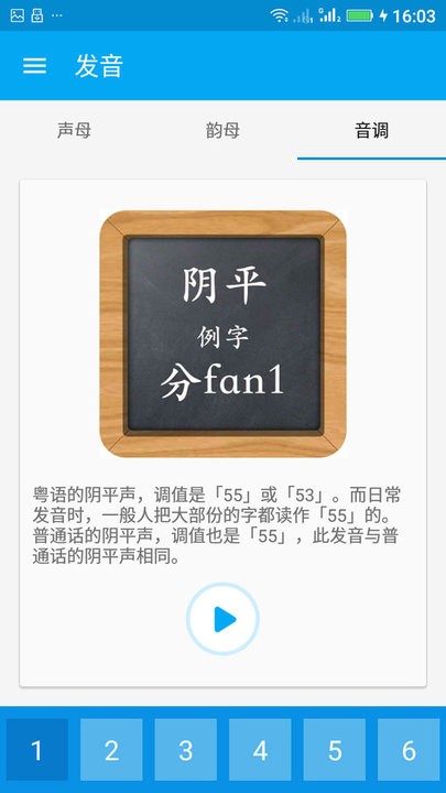 粤语随身学app最新版图3: