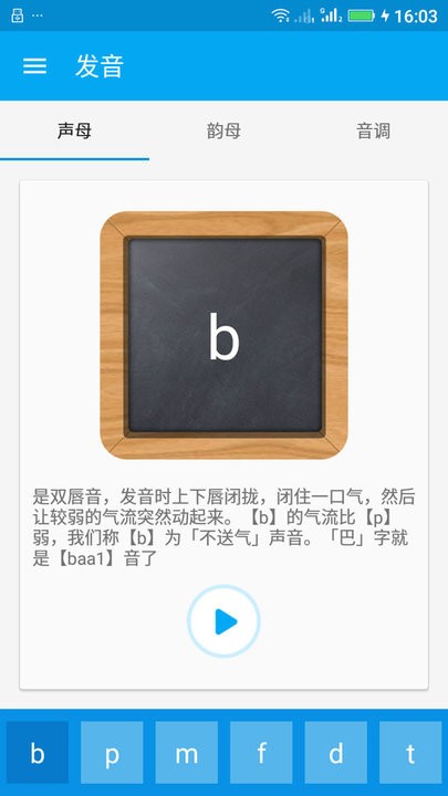 粤语随身学app最新版图2: