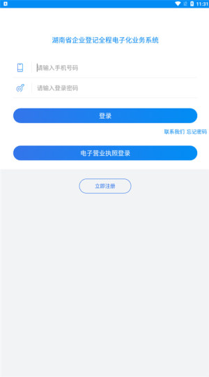 湖南企业注册登记app最新版图1