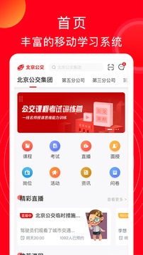公交云课堂app官方下载最新版本截图3:
