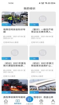 浙江省安全学院app下载官方图2