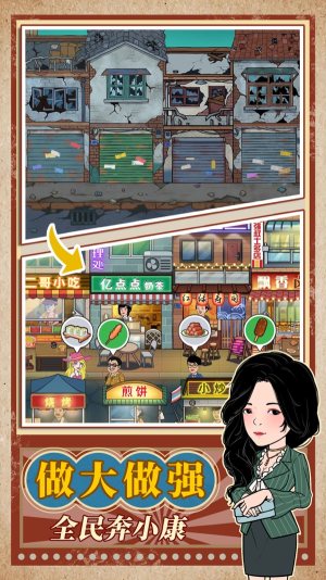 幸福路上的美食街游戏图3