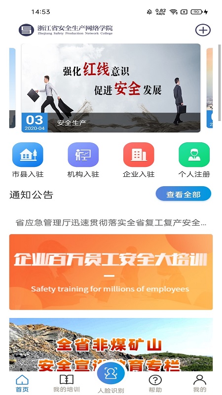 浙江省网络安全学院app官方版下载图3: