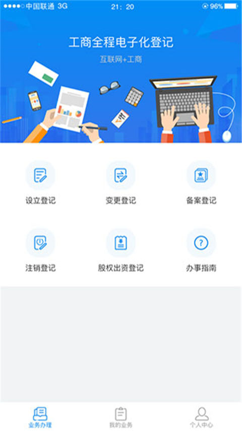 湖南企业登记全程电子化业务系统官方app下载图2: