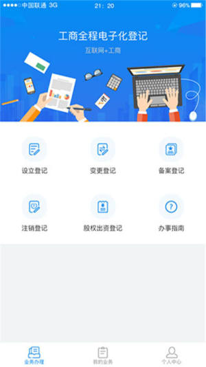 湖南企业登记app下载官方版图2
