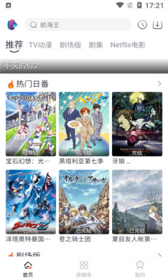 novip动漫app官方版图3: