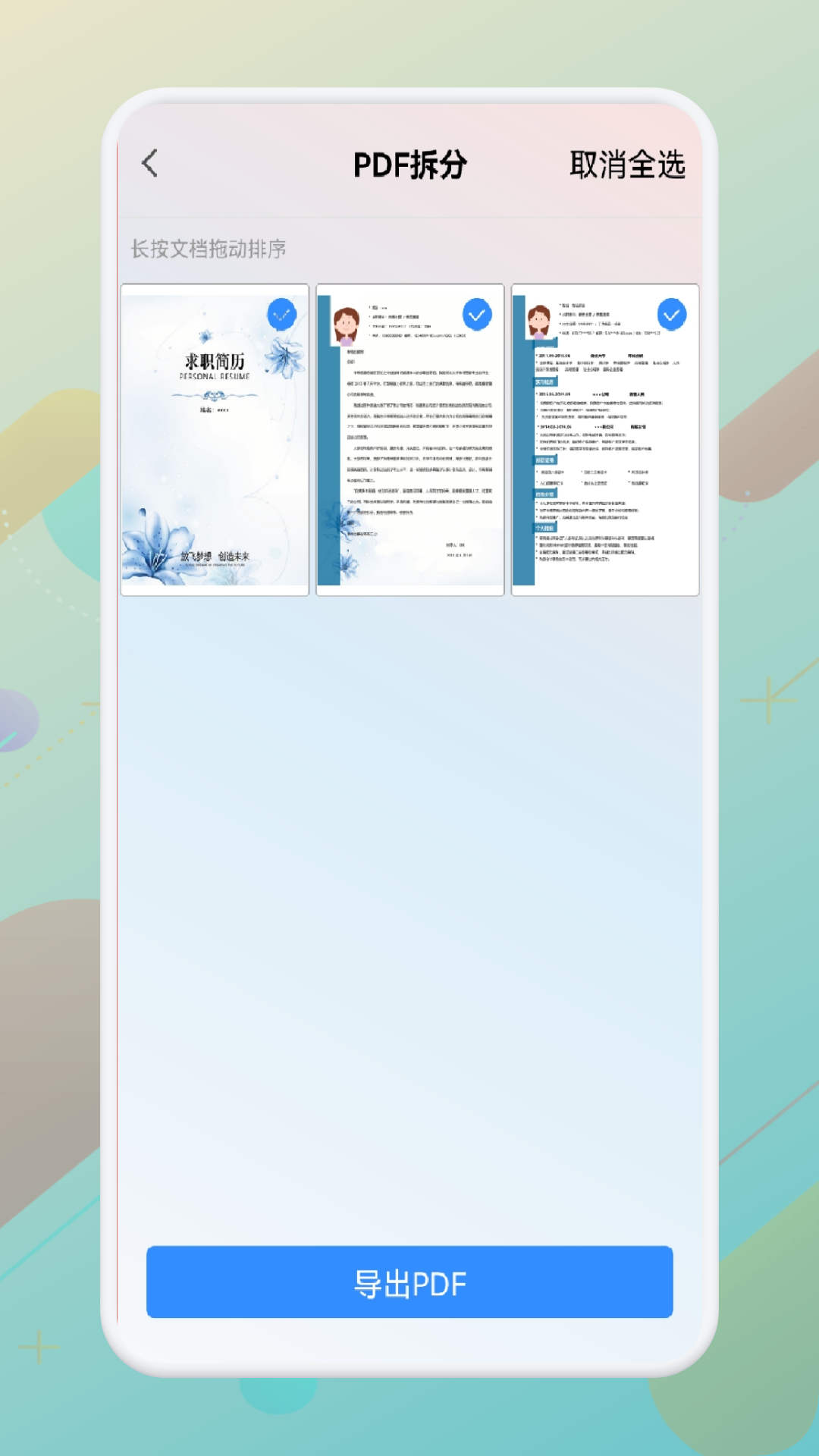 一站式PDF转换器APP官方下载2