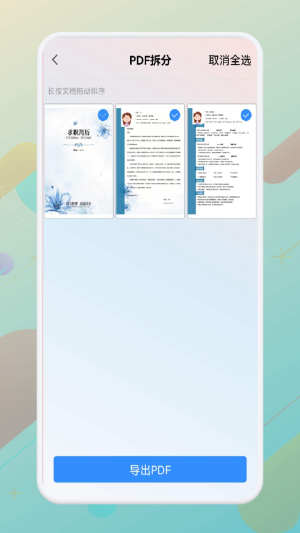一站式PDF转换器APP官方下载图片1