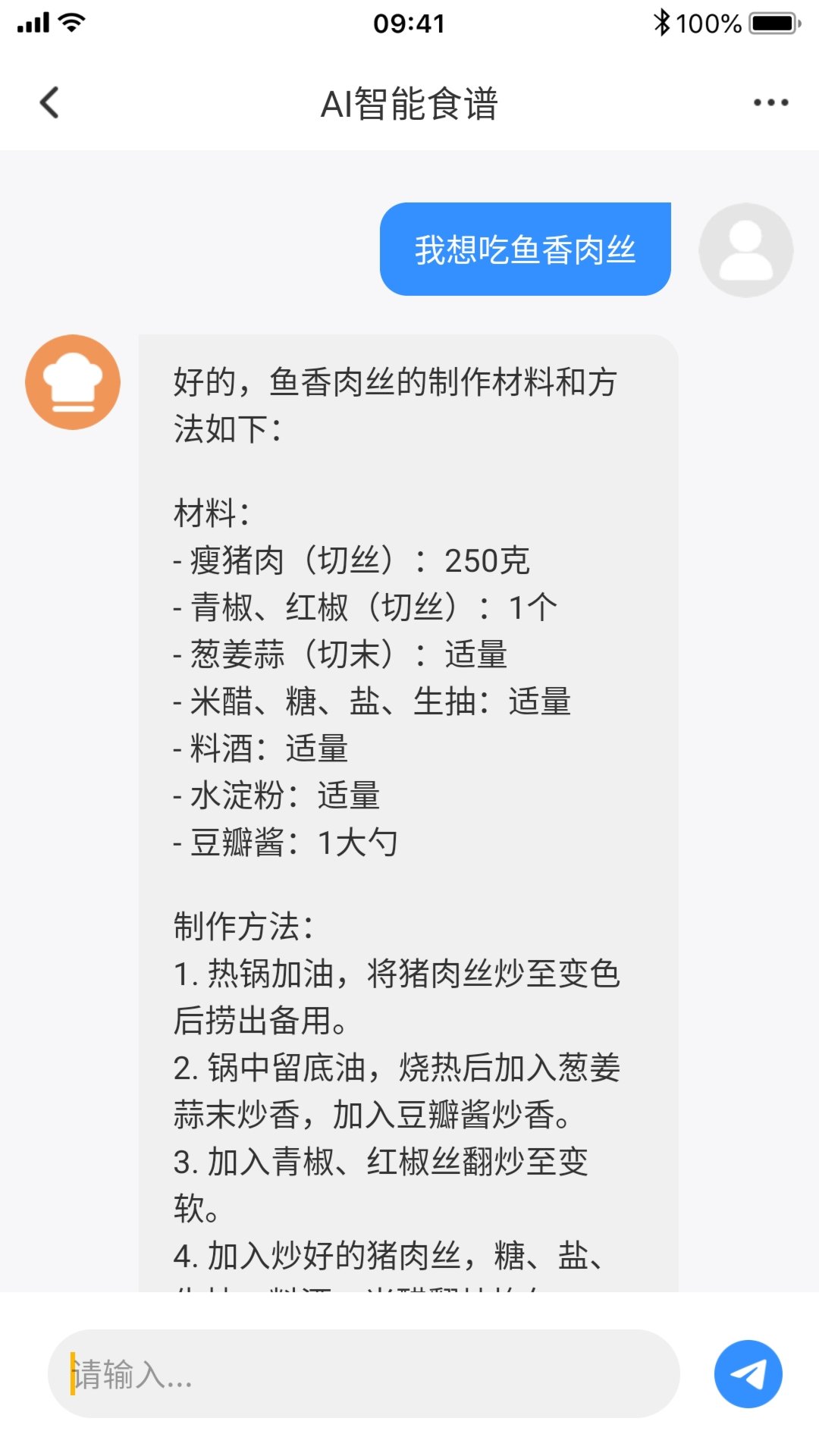 ChatAI智能互动助手APP官方版图2: