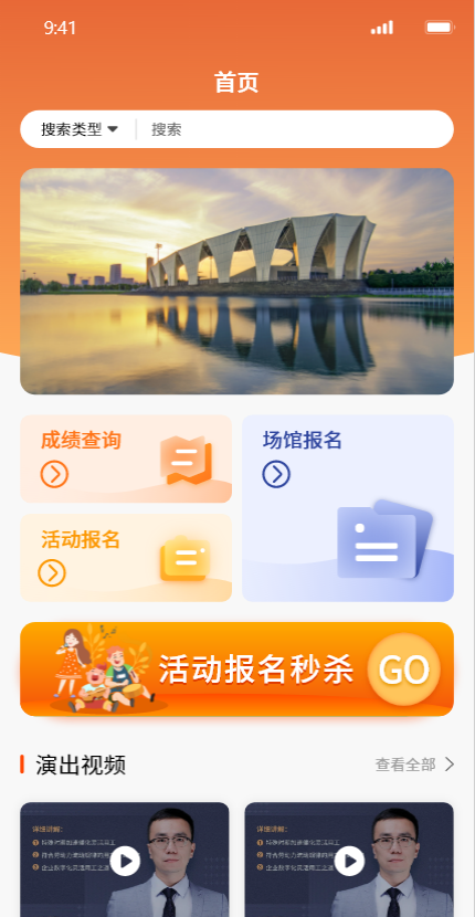 华星演Go演出赛事服务APP最新版图3: