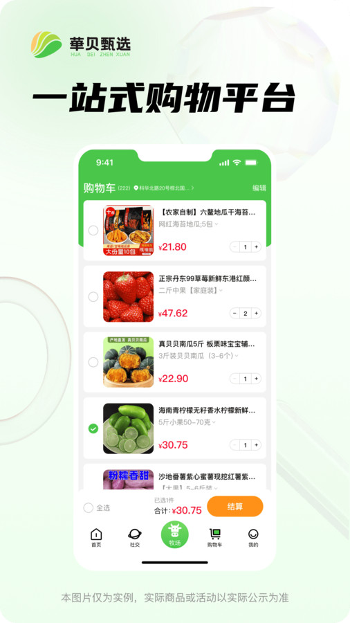 华贝甄选app安卓版图3: