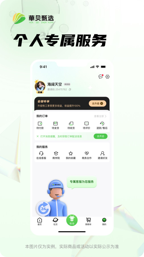 华贝甄选app安卓版图1: