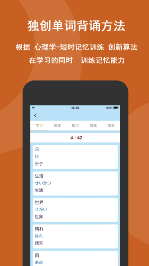 青葱日语app官方版图片1