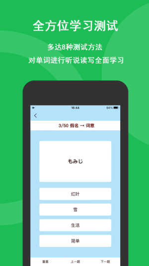 青葱日语app图3