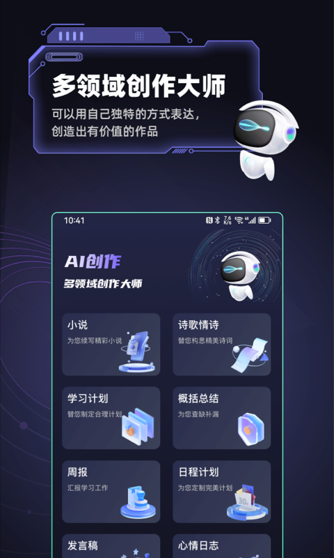 Ai Nova智能助手软件官方版图3: