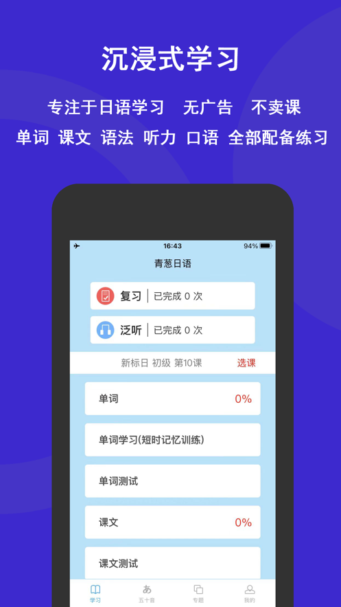 青葱日语app官方版5