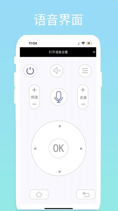 tv语音助手app官方下载3