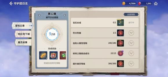 魔灵召唤克罗尼柯战记宝石合成任务攻略 宝石合成任务完成方法解析