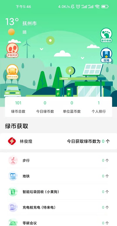 绿宝碳汇app官方下载ios版图3: