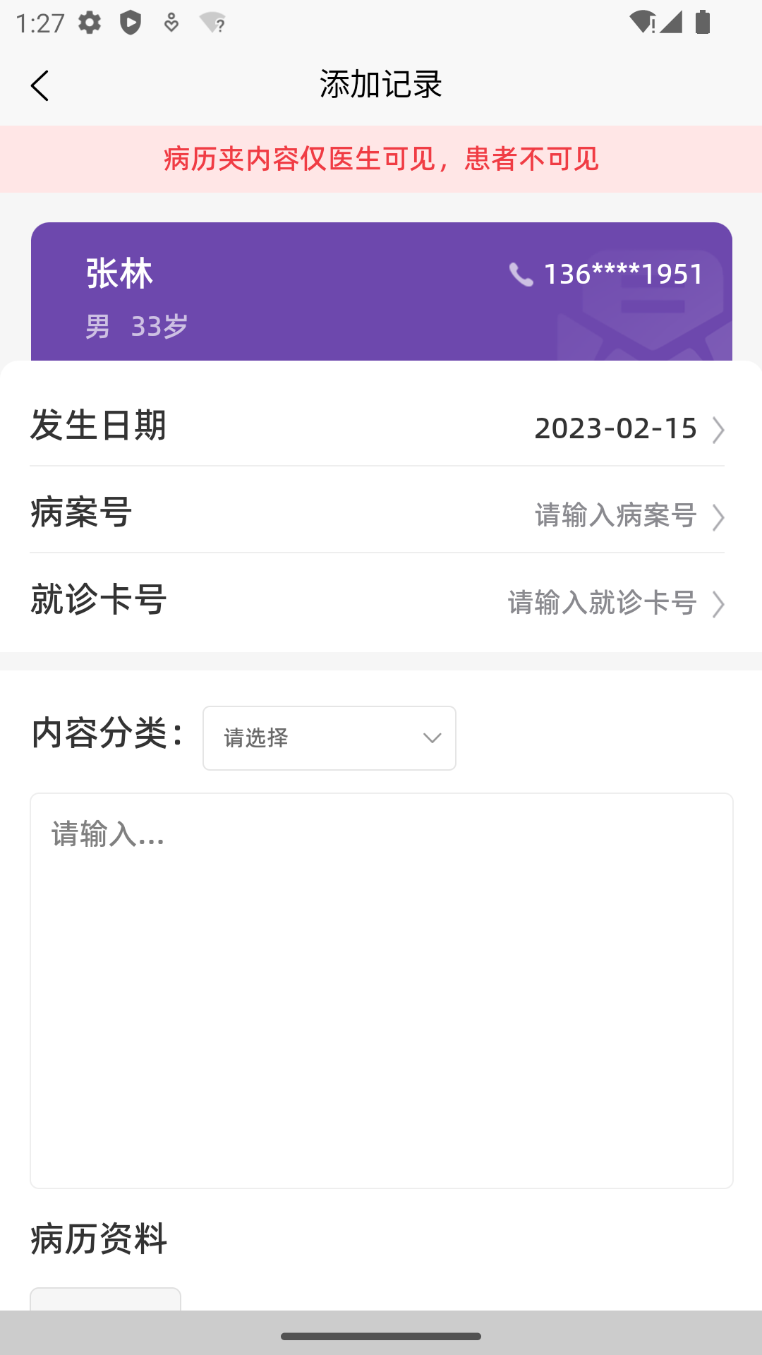 合康康医生版app官方下载图1: