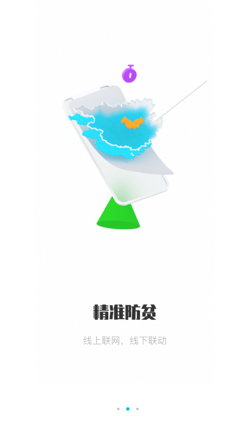 广西防返贫监测系统app最新版官方下载图1: