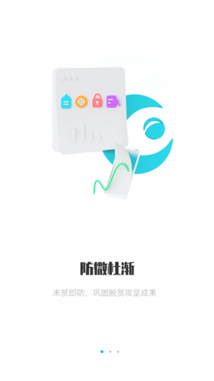 广西防返贫监测app最新版图2