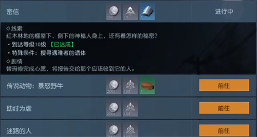 黎明觉醒密信任务在哪接 密信任务位置及通关攻略