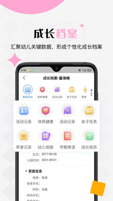 乐桃宝贝家园互动app官方版图3: