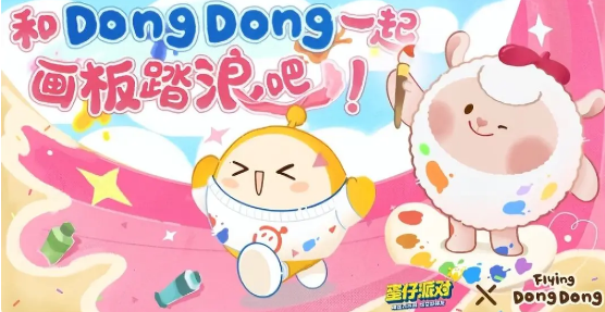 蛋仔派对dongdong羊保底是多少 dongdong羊保底价格介绍