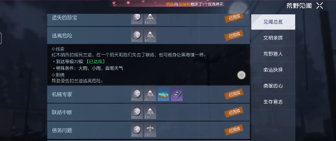 黎明觉醒逃离危险任务攻略 逃离危险任务完成方法介绍